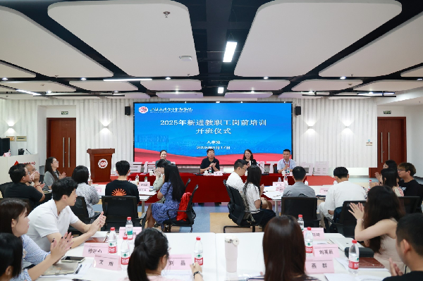 2025年新进教职工岗前培训开班