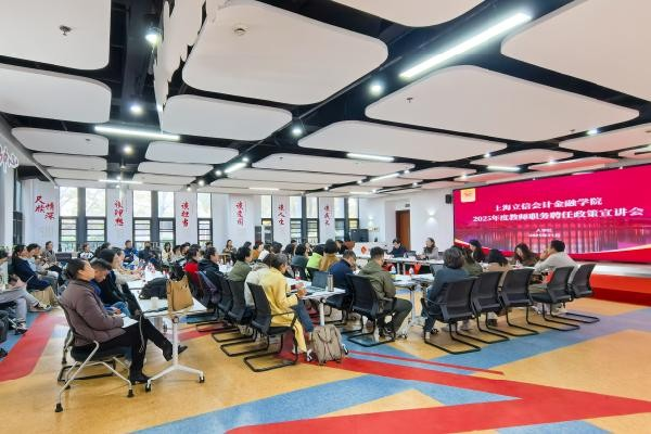 人事处召开2025年度教师职务聘任政策宣讲会